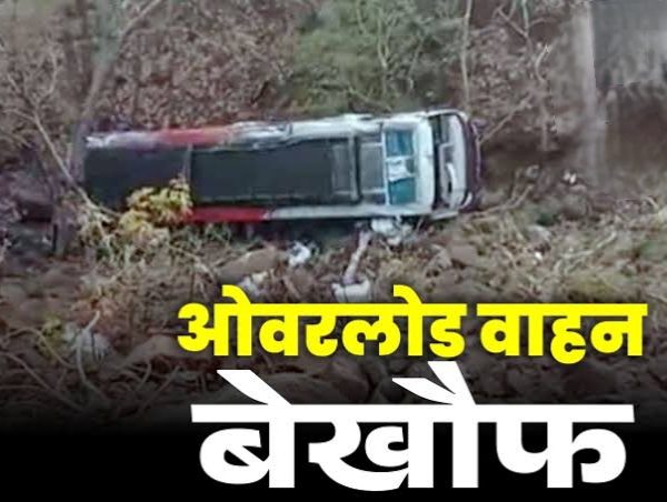 प्रवर्तन अमला होते हुए अवैध/ ओवरलोड रूप से वाहनों का संचालन हो रहा है हानि का कौन जिम्मेदार?