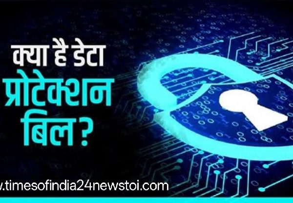 संसद में डिजिटल पर्सनल डेटा प्रोटेक्शन बिल पास !